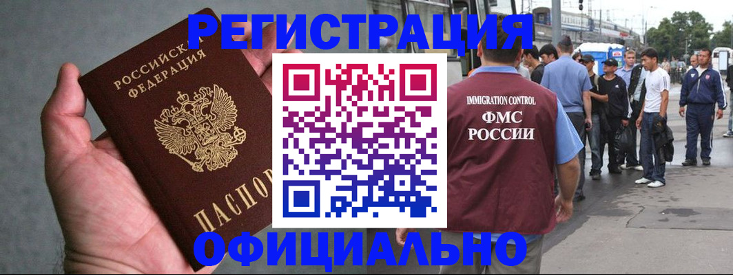прописка в Заинске