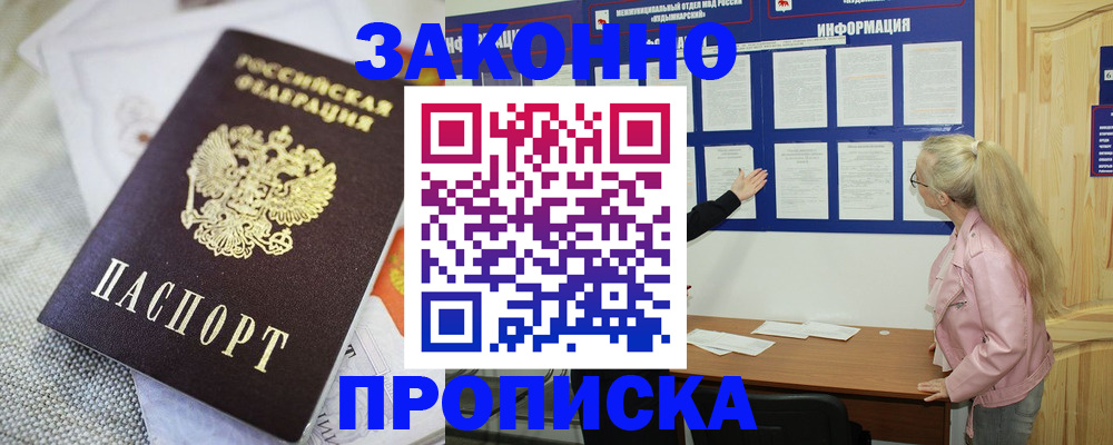 пропишу в квартире в Заинске