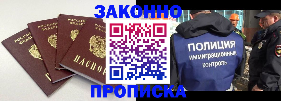 прописка штамп в Заинске