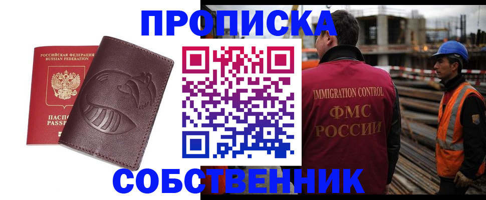 временная регистрация купить в Заинске