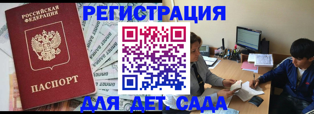 прописка 2025 в Заинске