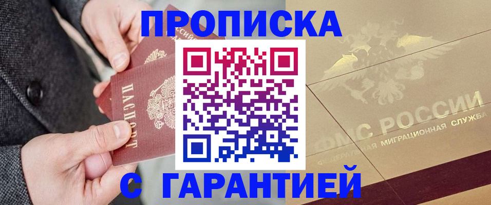 прописка 2025 в Заинске